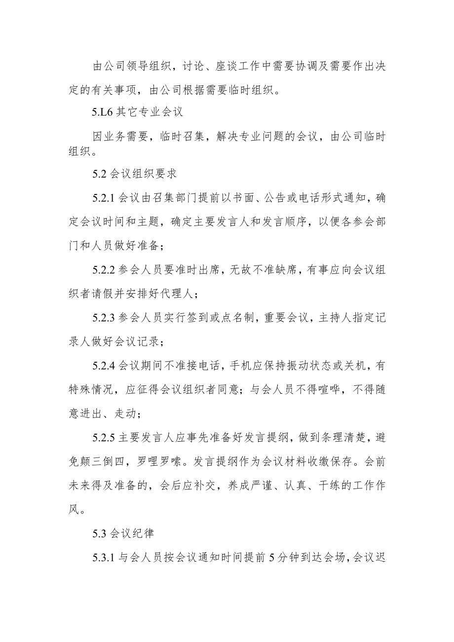 公司会议管理规定.docx_第3页