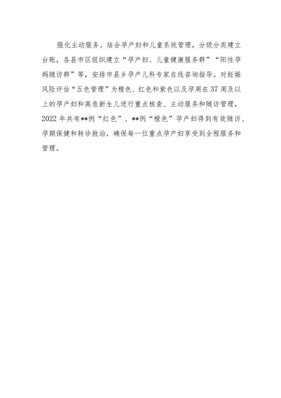 妇幼保健院疫情防控新形势下孕产妇及儿童救治工作汇报.docx_第2页