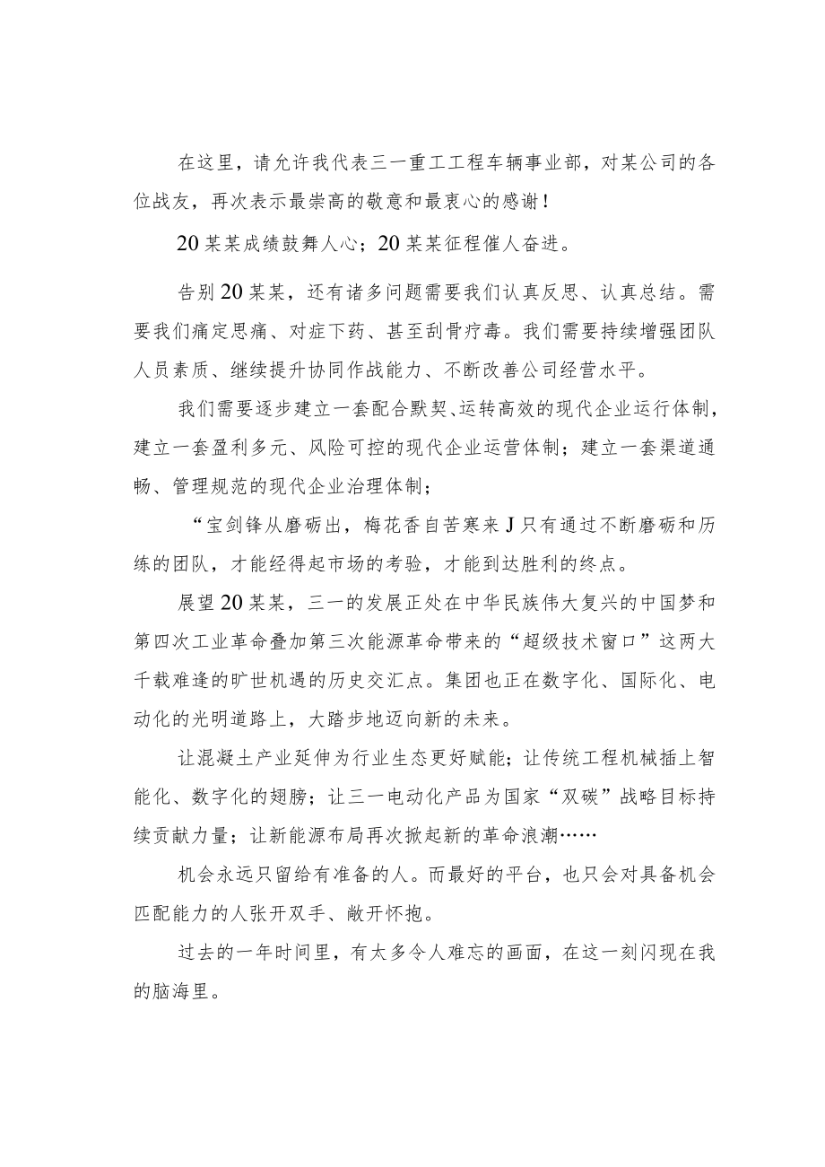 某某公司总经理在公司年会上的致辞.docx_第3页