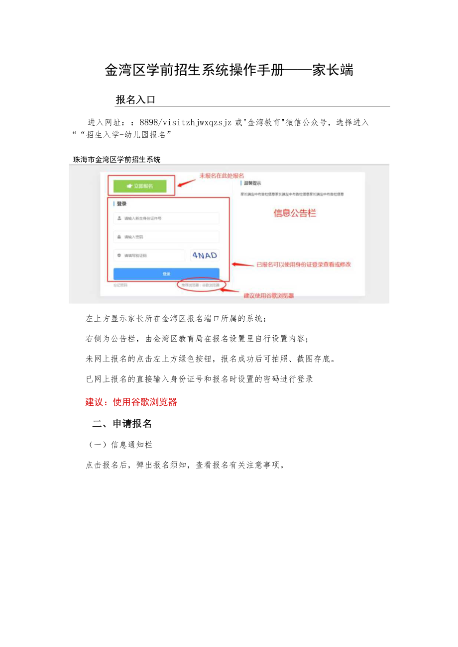 金湾区学前招生系统操作手册——家长端.docx_第1页