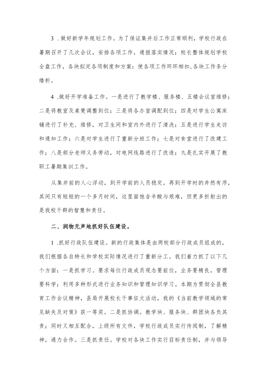 中学校长述职报告3篇供借鉴.docx_第2页