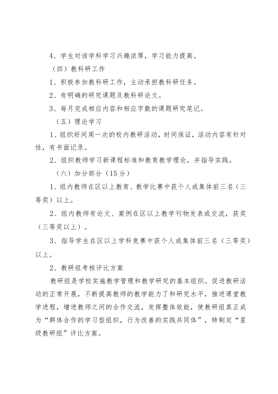 教研组考核方案.docx_第3页