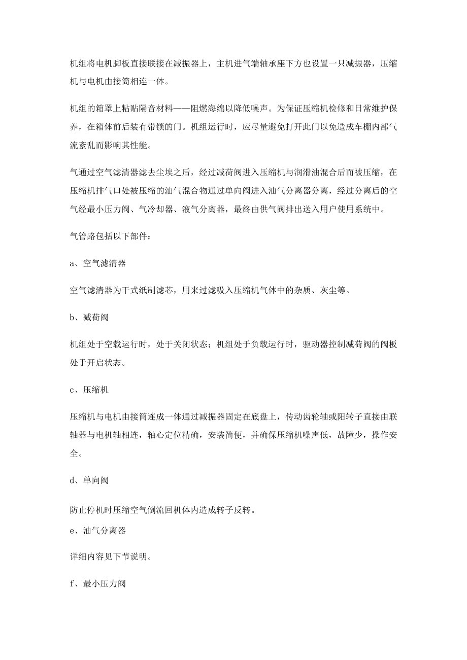 压风机安全培训教案.docx_第2页