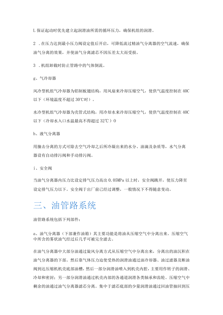 压风机安全培训教案.docx_第3页