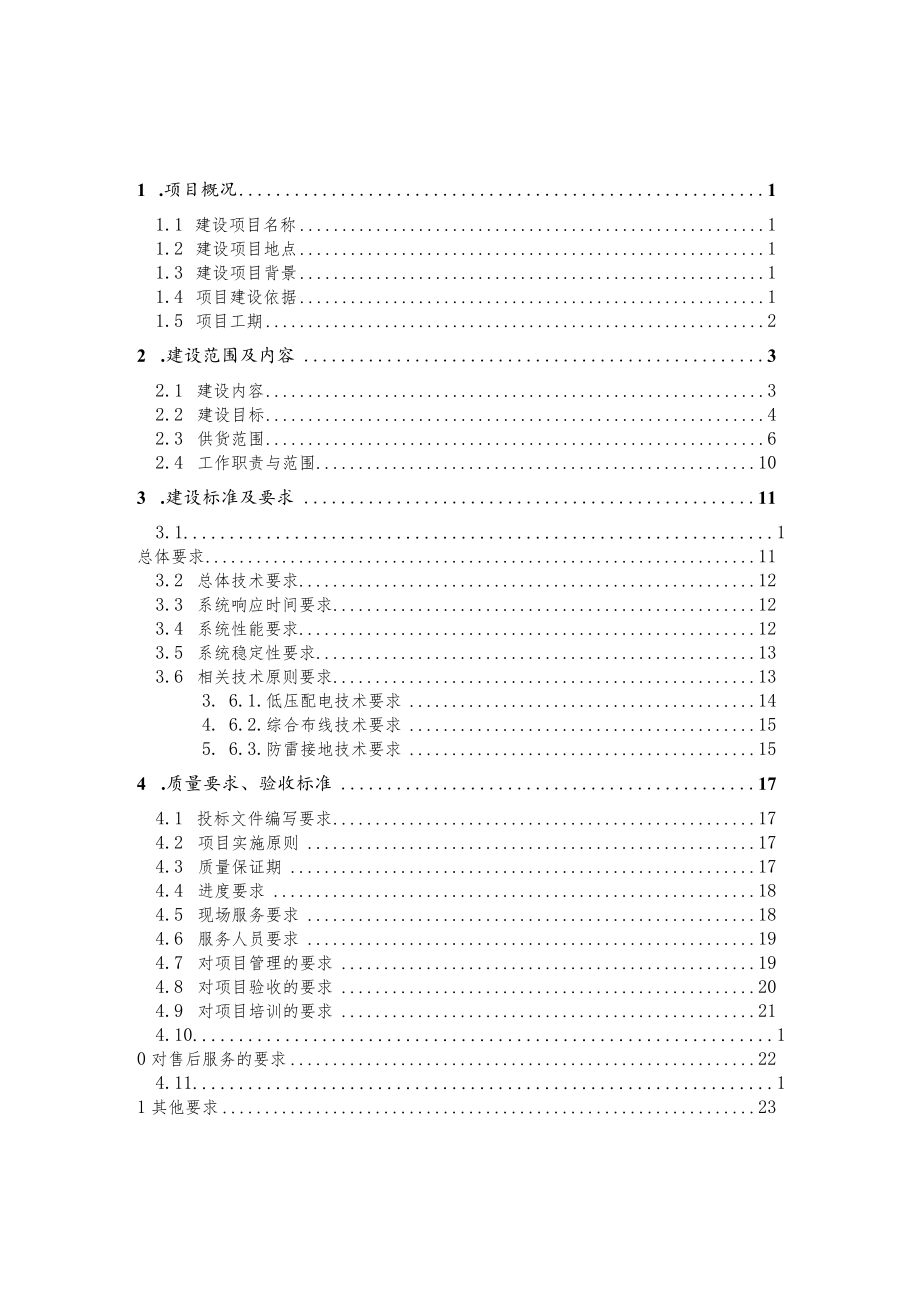 酒钢集团西沟矿业公司5G 智慧矿山建设项目智能化改造及系统集成发包方甘肃西沟矿有限公司.docx_第2页