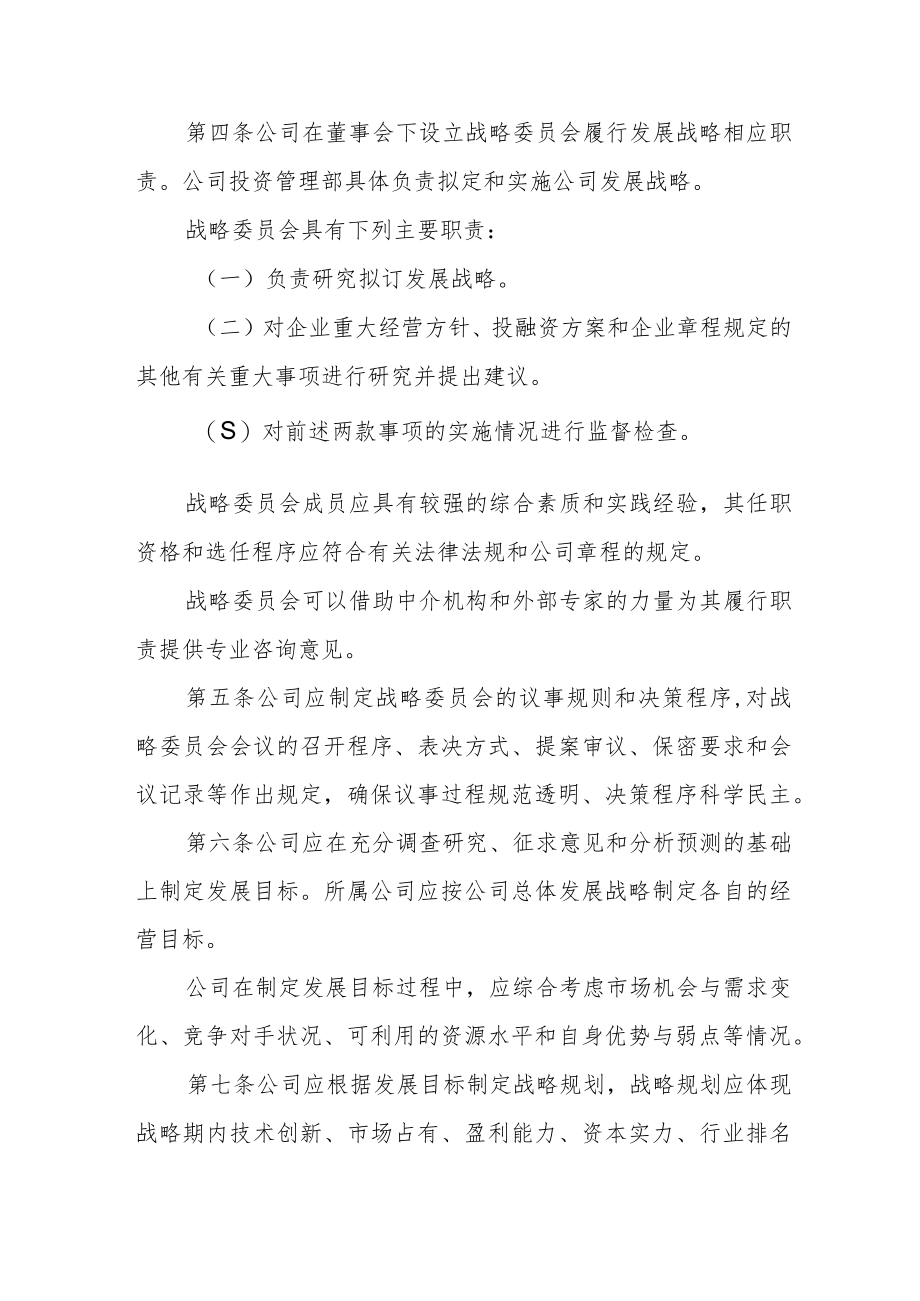 科技股份公司发展战略内部控制制度.docx_第2页