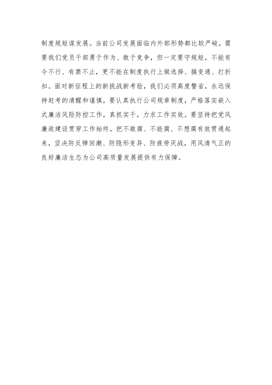 《永远吹冲锋号》反腐专题片观后感二.docx_第2页