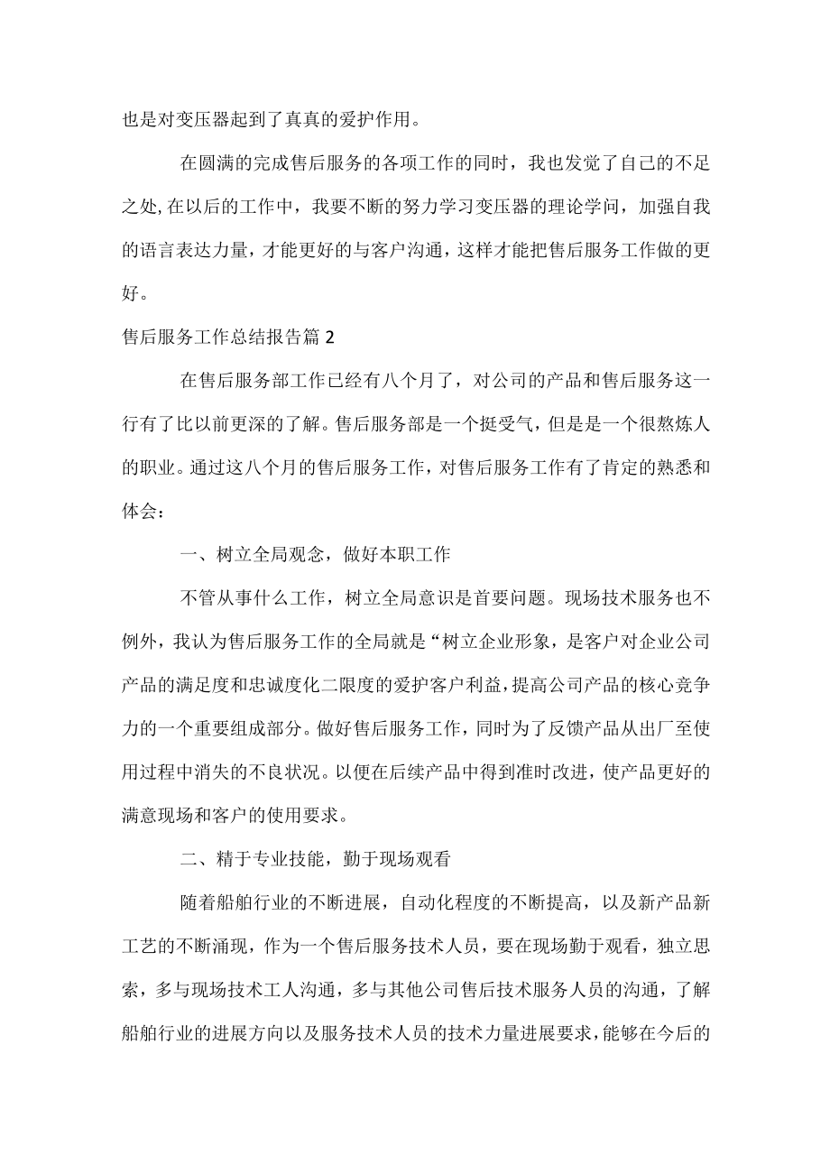 售后服务工作总结报告.docx_第3页