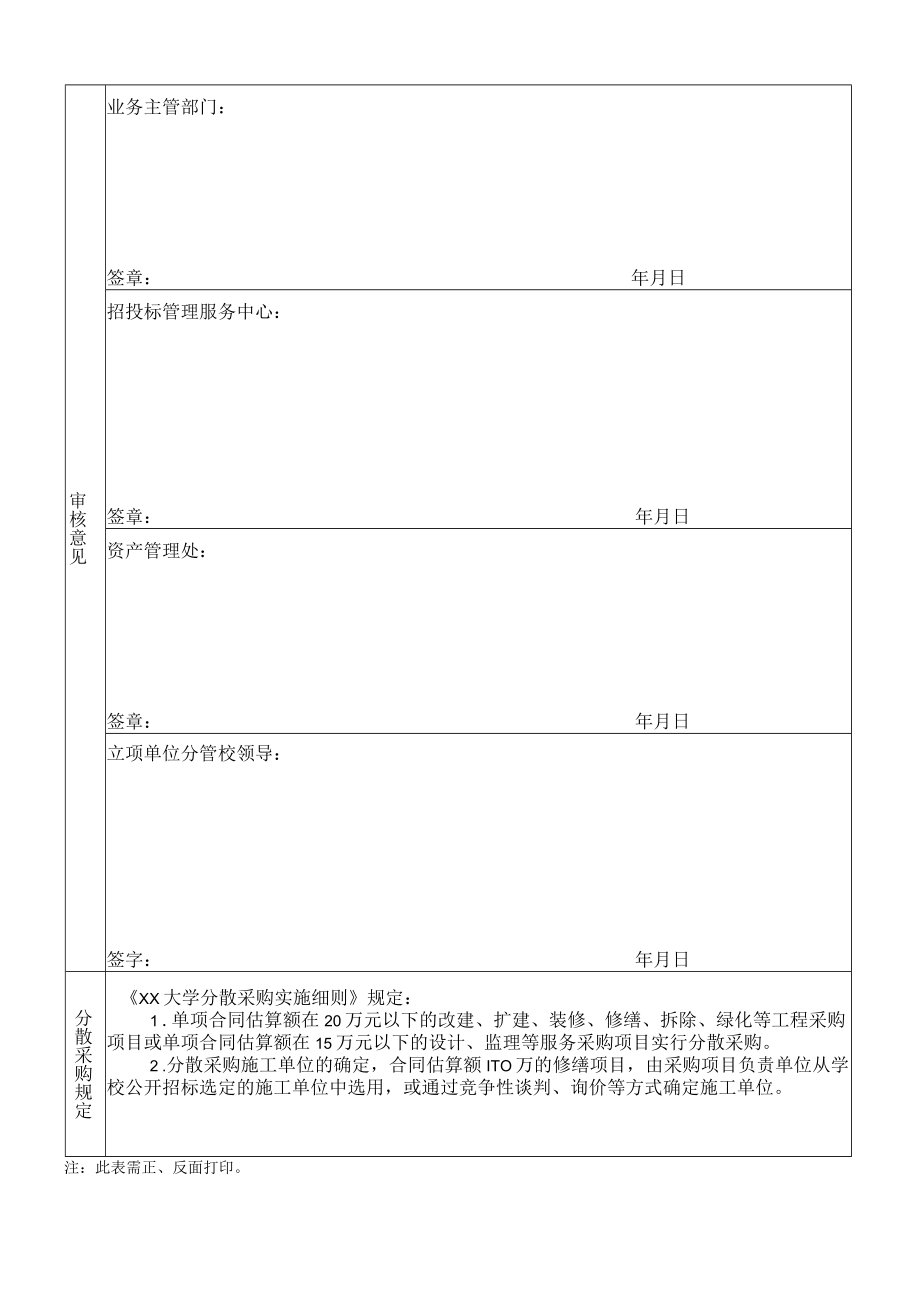 XX大学工程项目分散采购合同审批表.docx_第2页