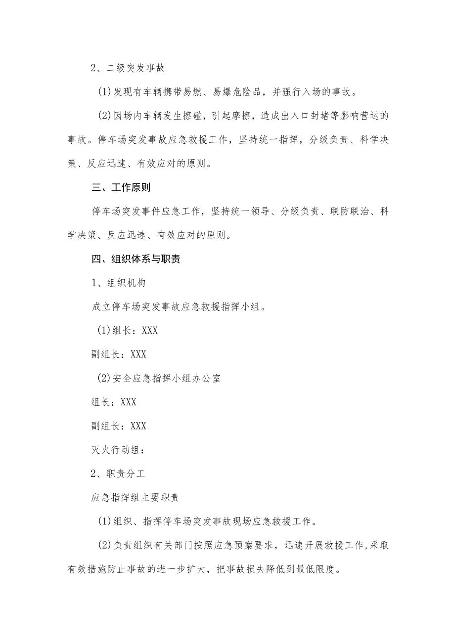 汽车站停车场突发事件应急预案.docx_第2页