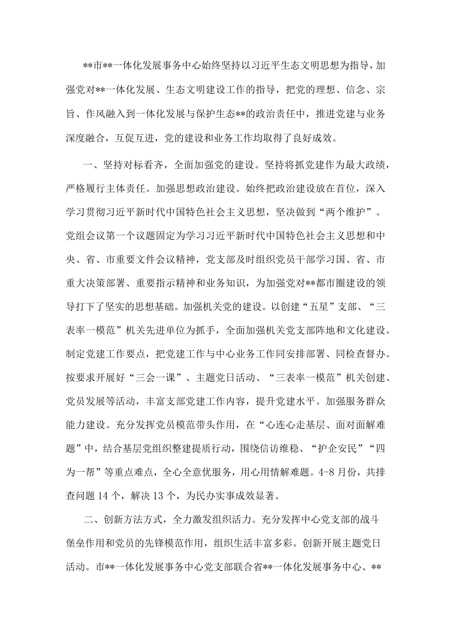 市事务中心推进党建与业务深度融合工作总结.docx_第1页