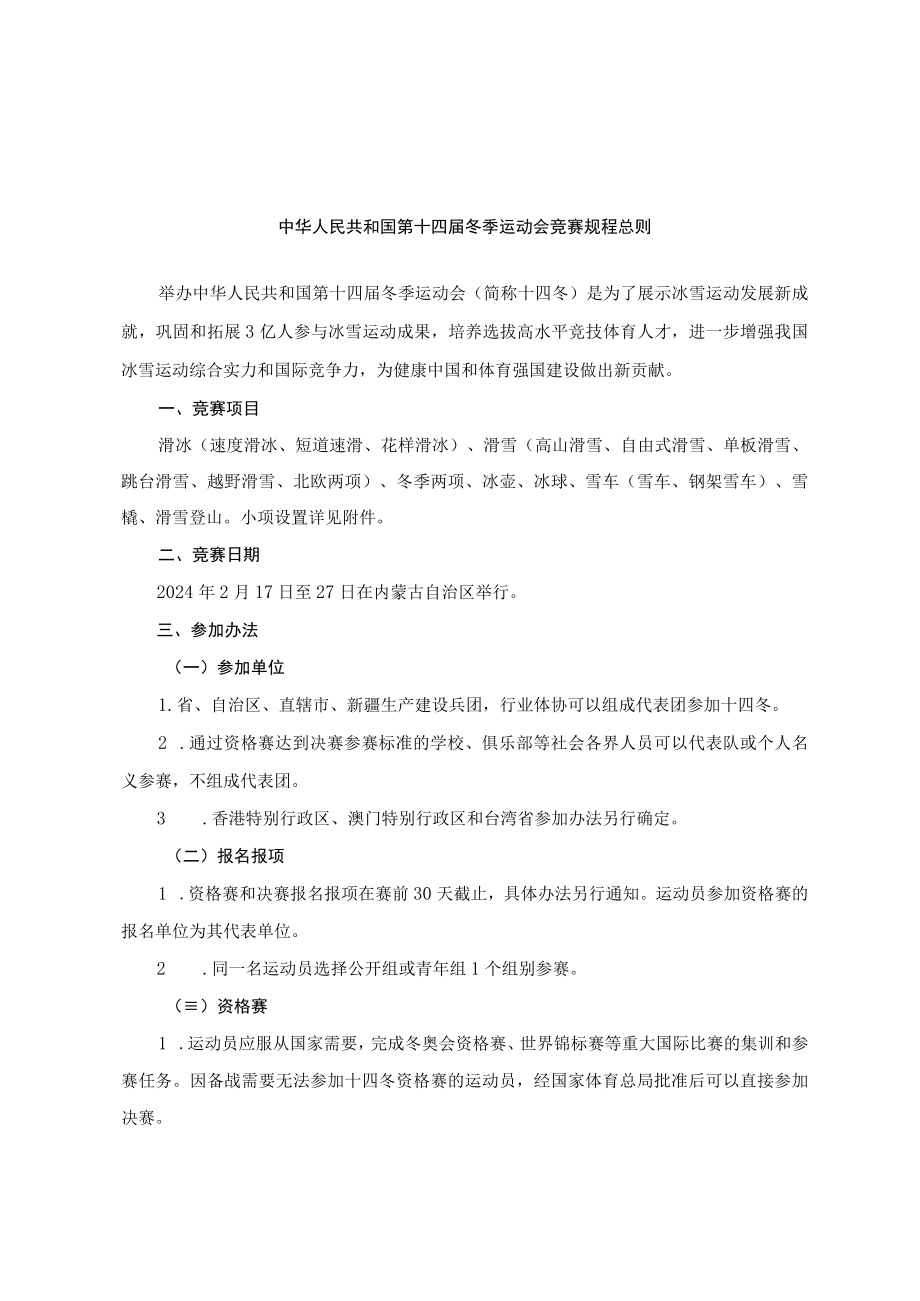 第十四届全国冬季运动会联合培养运动员协议书.docx_第1页