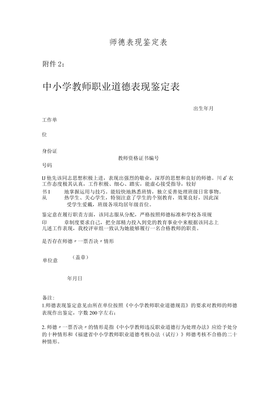 师德表现鉴定表.docx_第1页