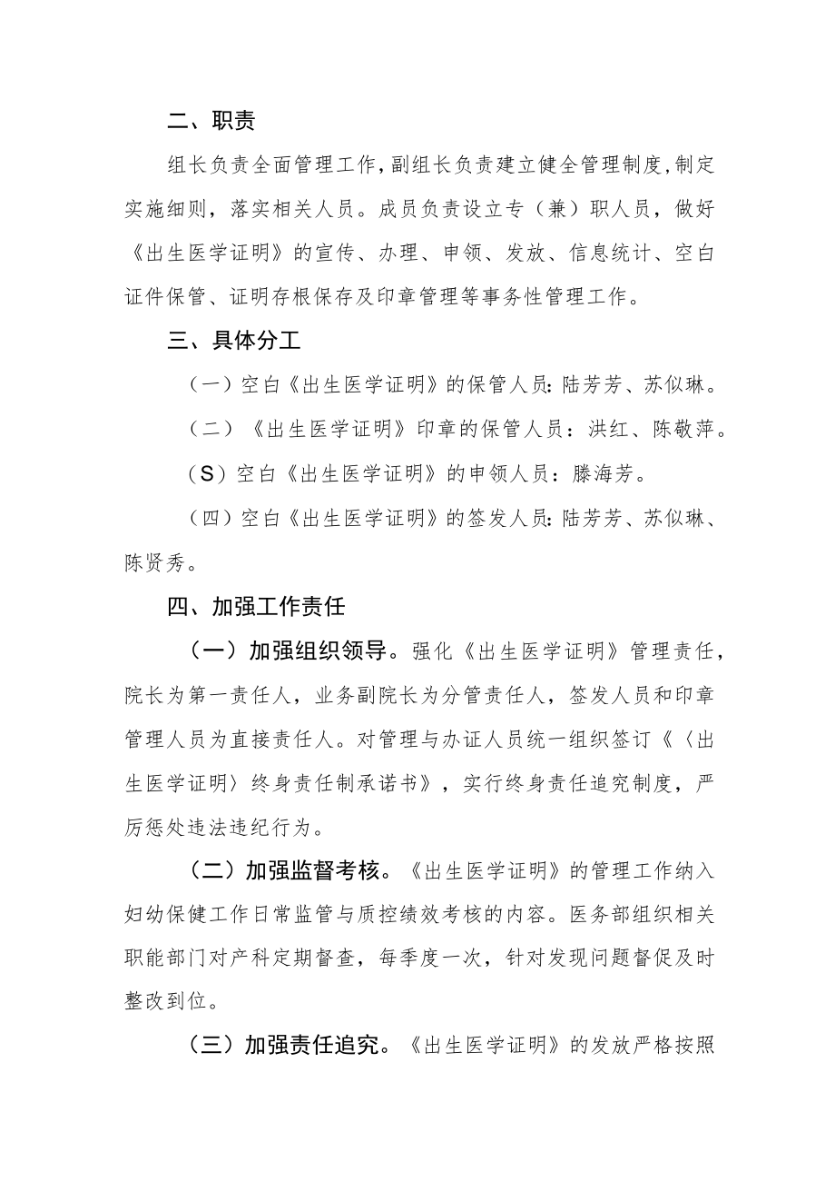 医院关于修订《出生医学证明》管理小组的通知.docx_第2页