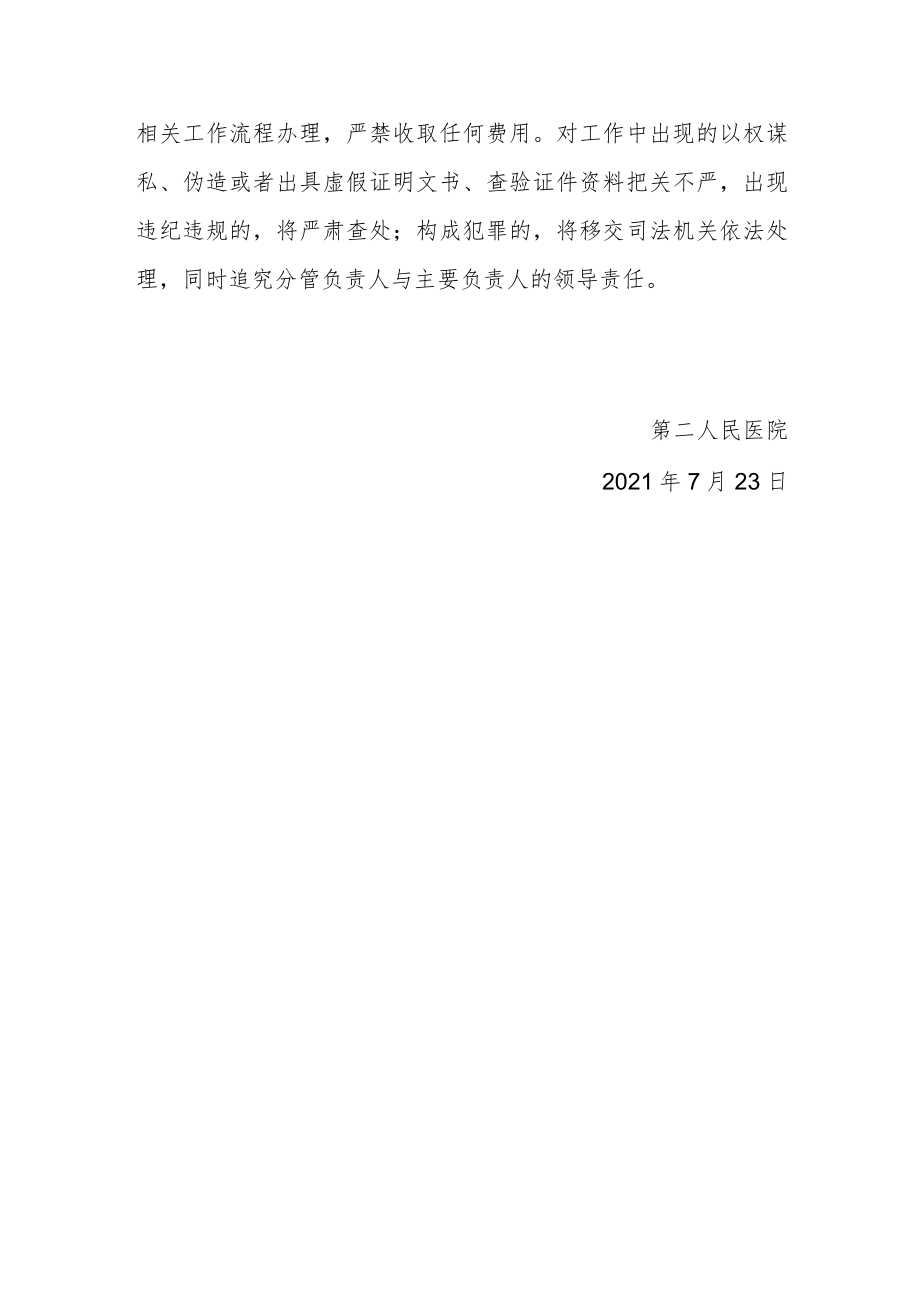 医院关于修订《出生医学证明》管理小组的通知.docx_第3页