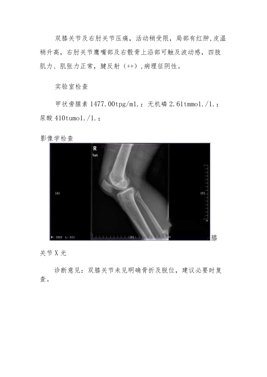 显微外科晋升副主任（主任）医师病例分析专题报告（慢性肾衰合并股四头肌肌腱断裂）.docx_第3页