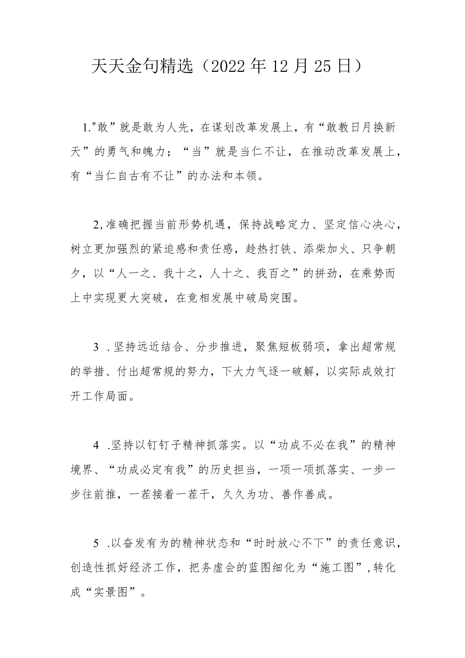 天天金句精选（2022年12月25日）.docx_第1页