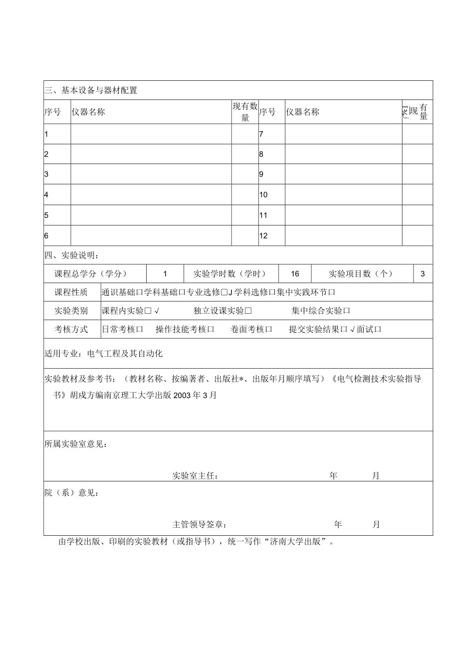 实验教学大纲.docx_第3页