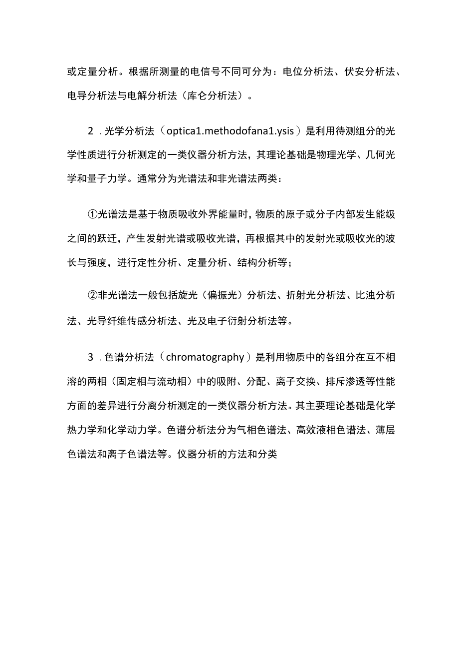 仪器分析的六个分析层面.docx_第2页