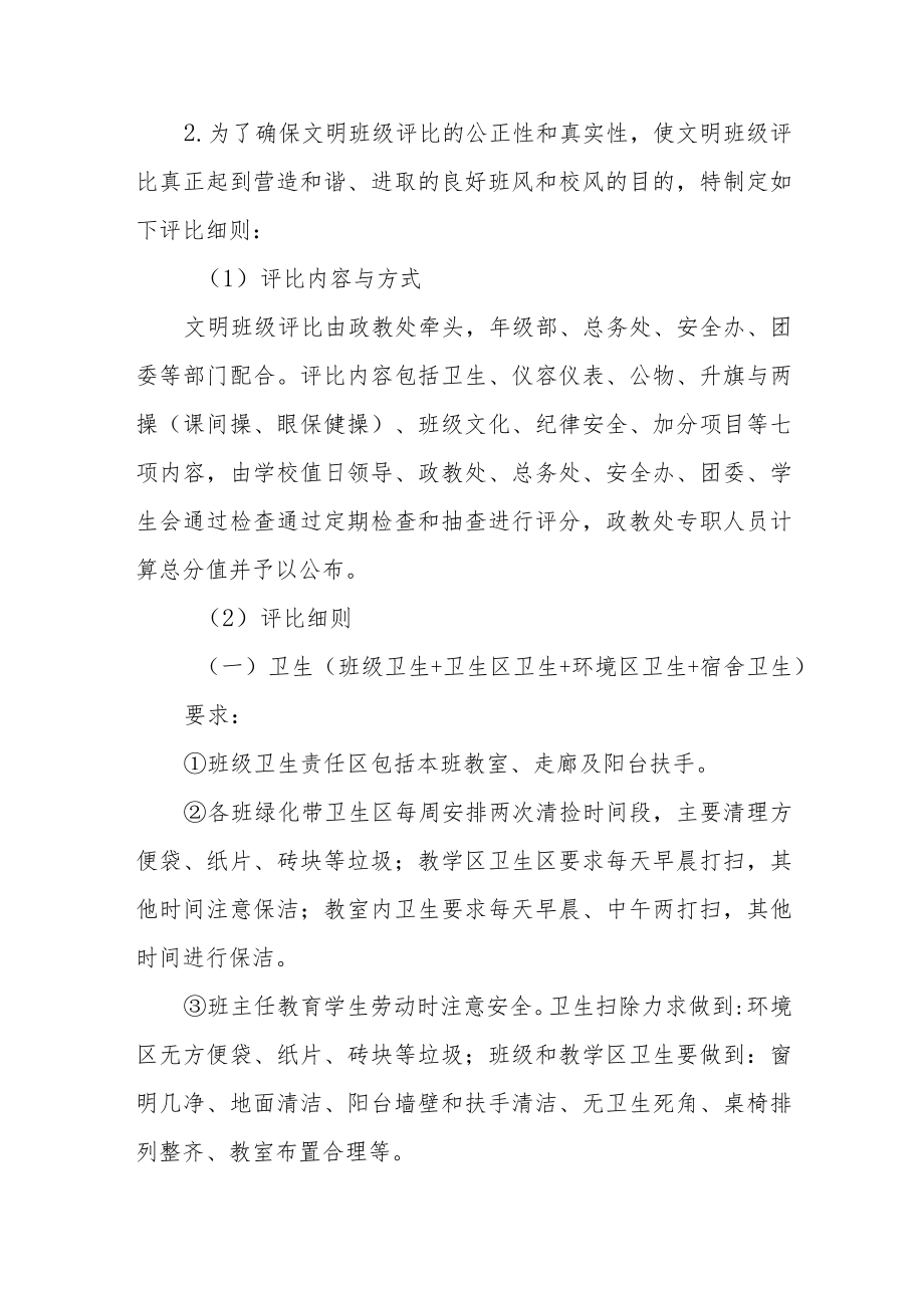 学校文明班级评比细则（试行）.docx_第2页