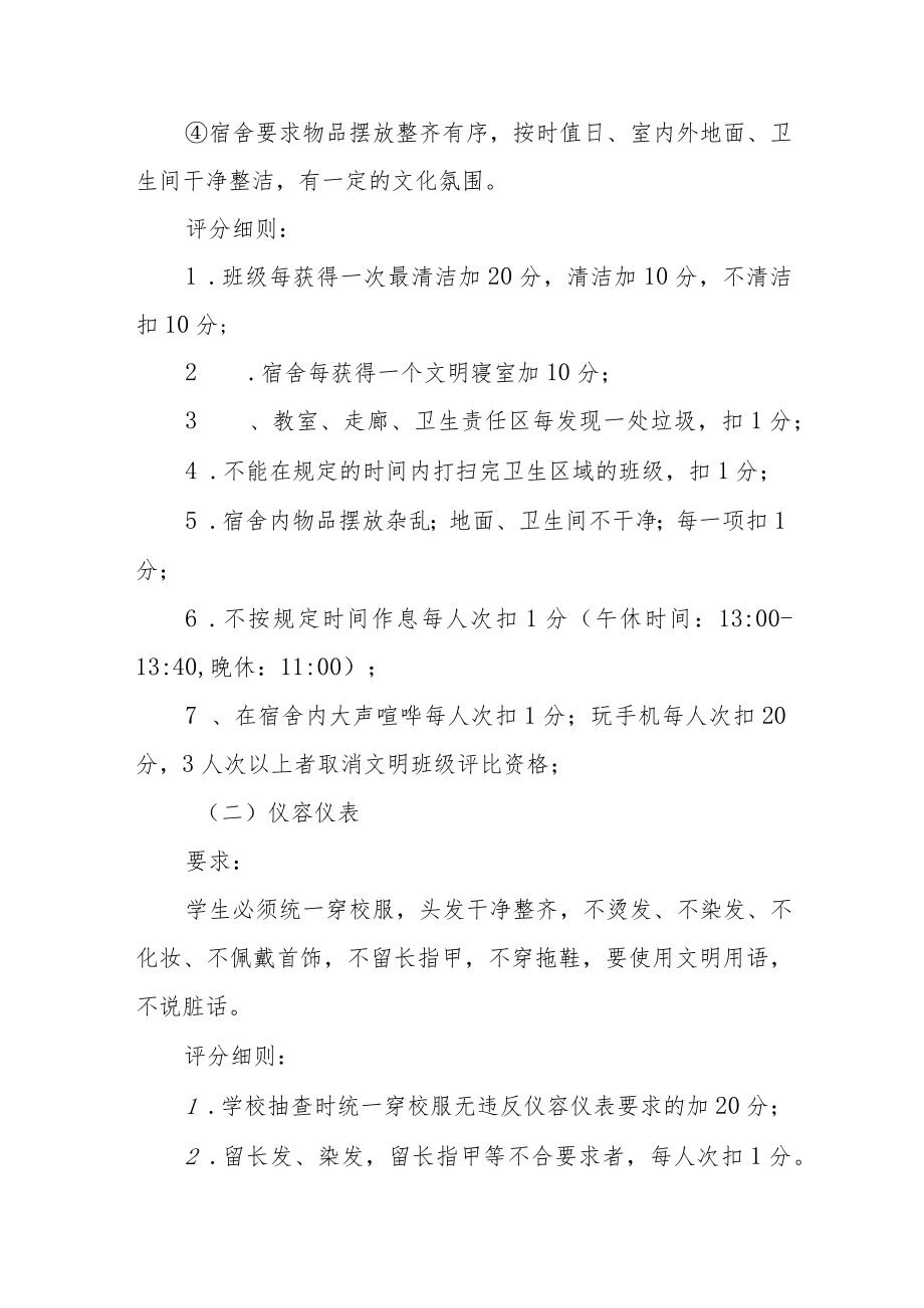 学校文明班级评比细则（试行）.docx_第3页