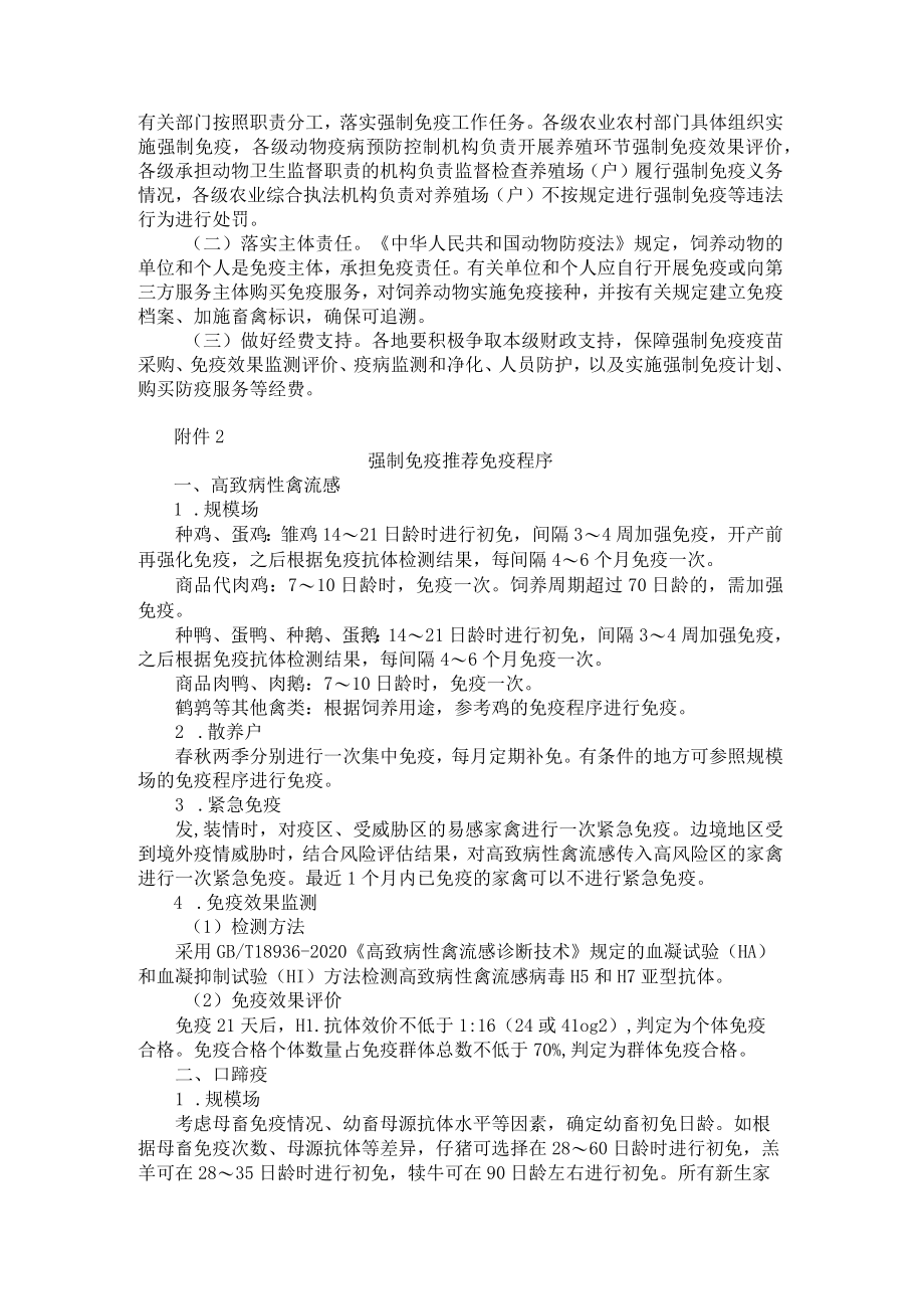 2023年辽宁省动物疫病强制免疫实施方案.docx_第3页