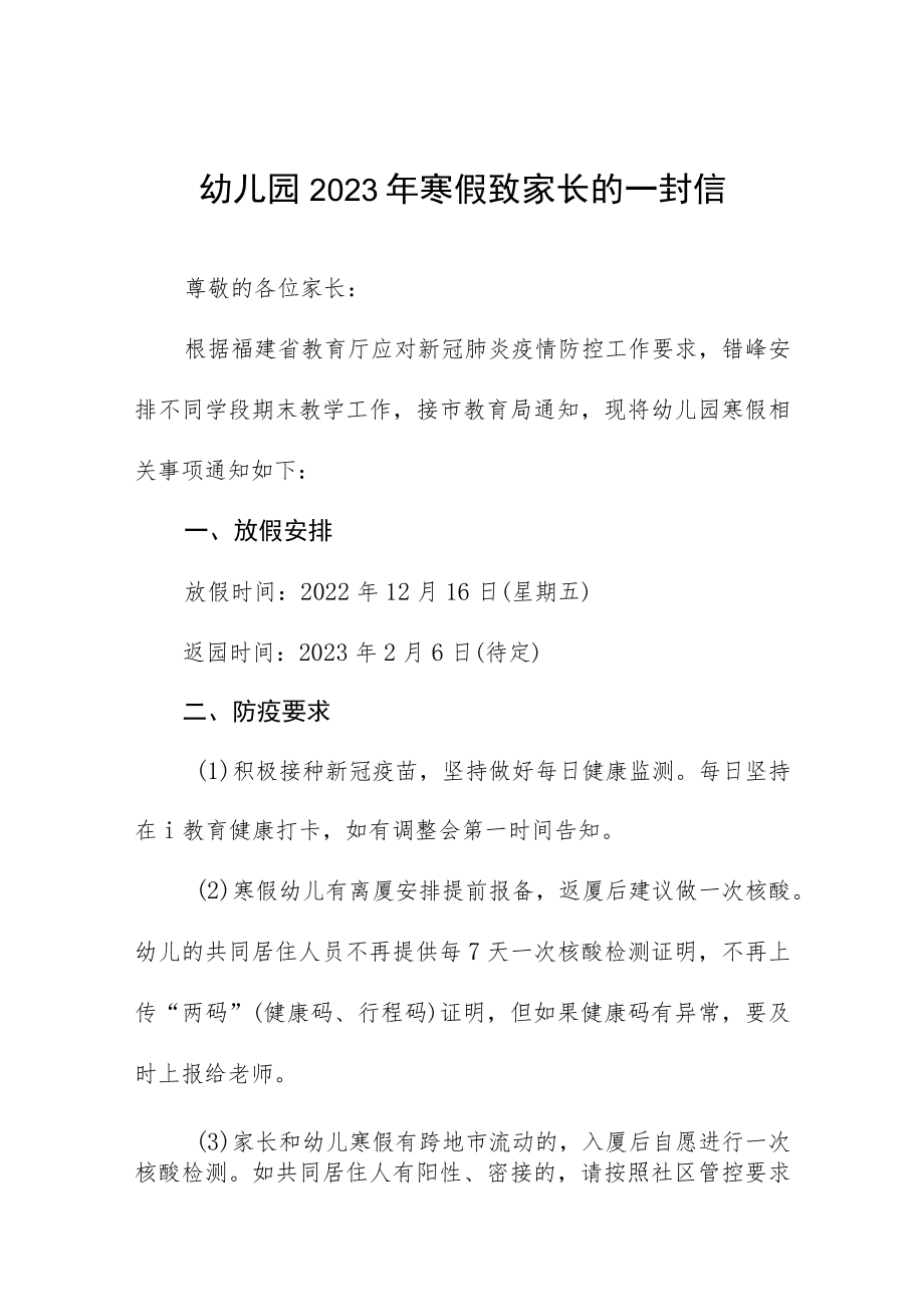 幼儿园2022-2023学年度寒假放假通知致家长的一封信五篇合集.docx_第1页