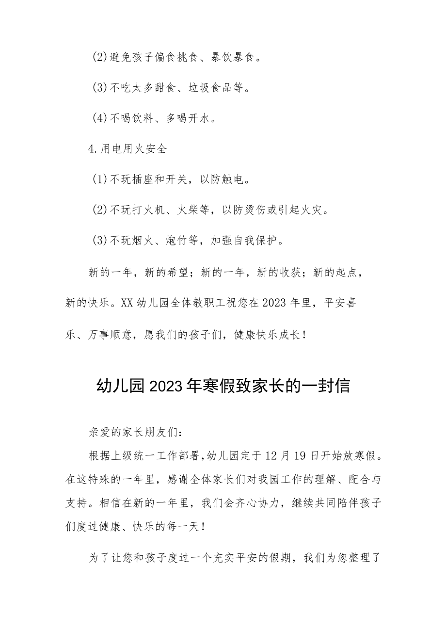 幼儿园2022-2023学年度寒假放假通知致家长的一封信五篇合集.docx_第3页