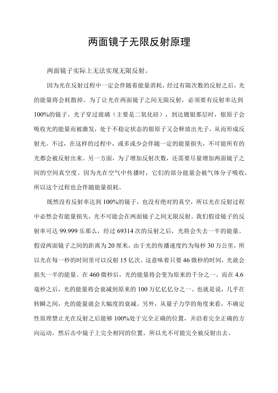 两面镜子无限反射原理.docx_第1页