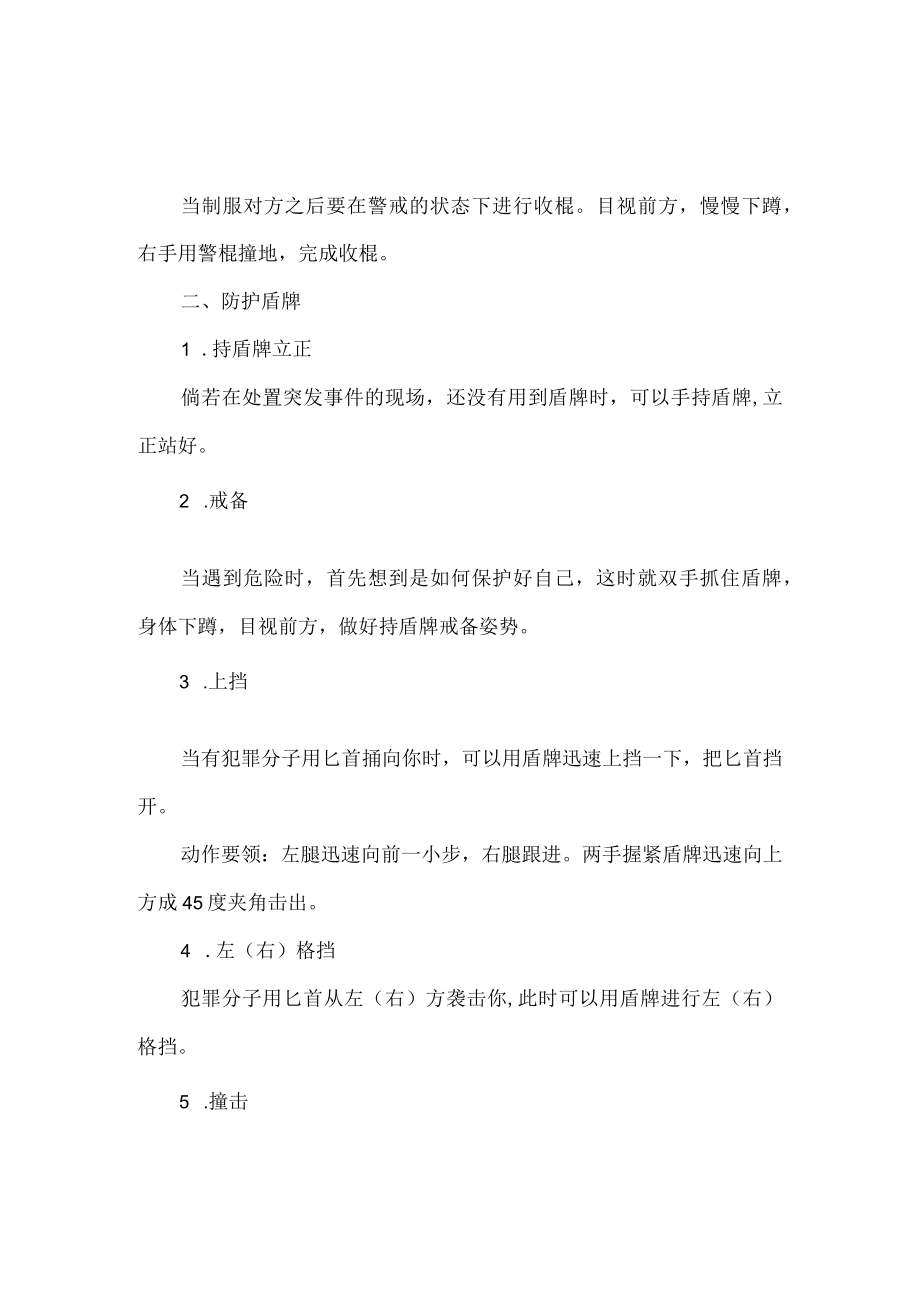 学校保安防卫器械使用指南.docx_第3页