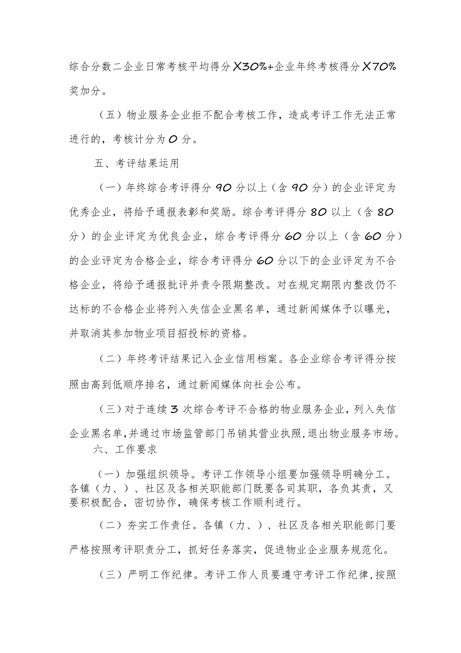 XX县物业服务企业考核管理办法.docx_第3页