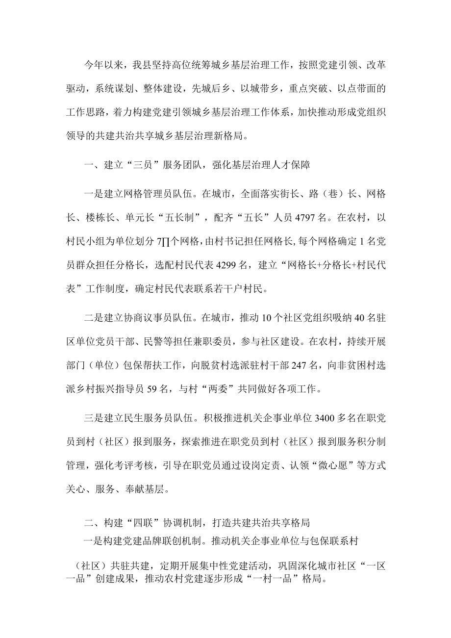 党建引领基层治理经验交流材料.docx_第1页