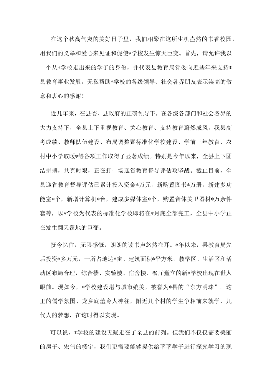 教体局长在乡贤名士捐资助教联谊会上的致辞.docx_第1页