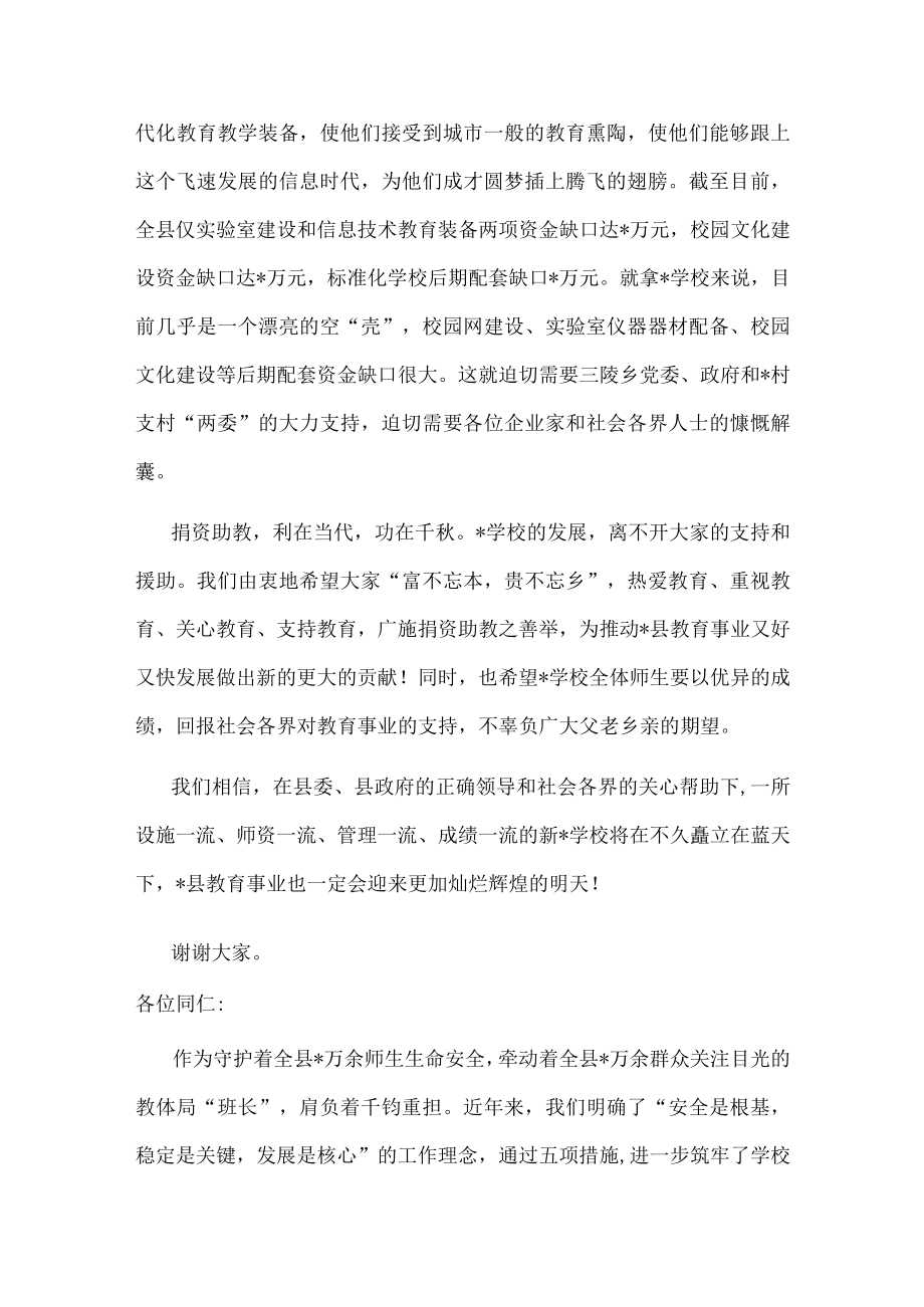 教体局长在乡贤名士捐资助教联谊会上的致辞.docx_第2页