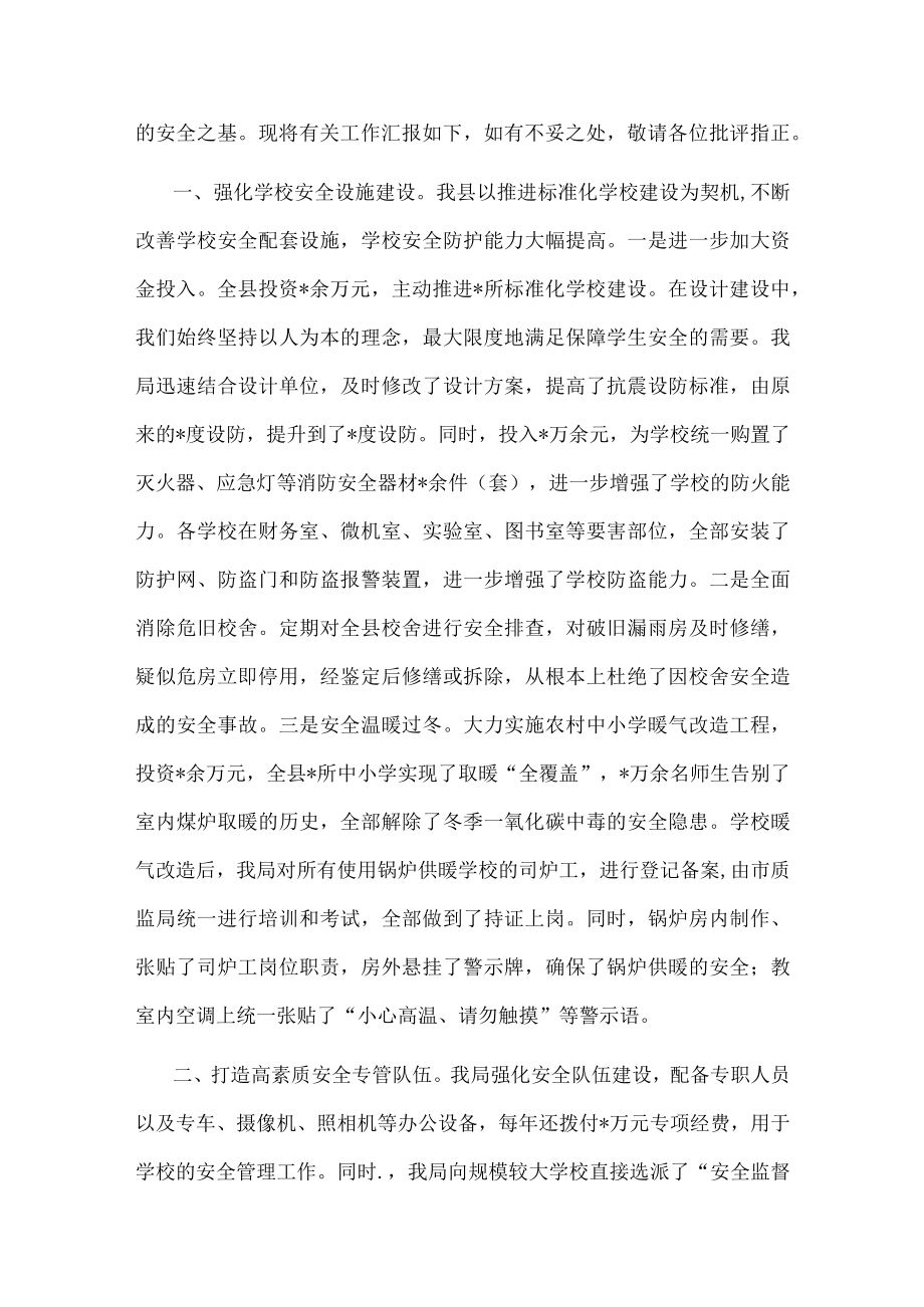 教体局长在乡贤名士捐资助教联谊会上的致辞.docx_第3页