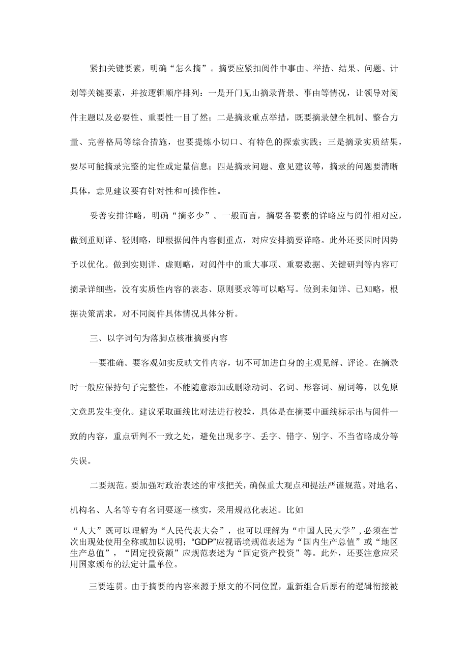 精准思维办好阅件摘要全文.docx_第2页