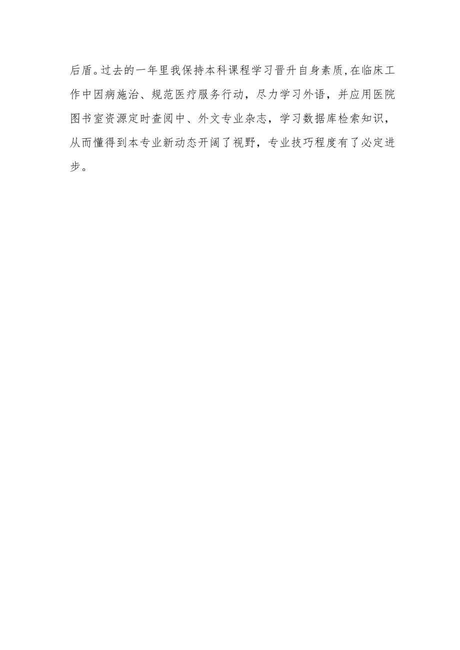 医院个人医德医风工作总结.docx_第2页