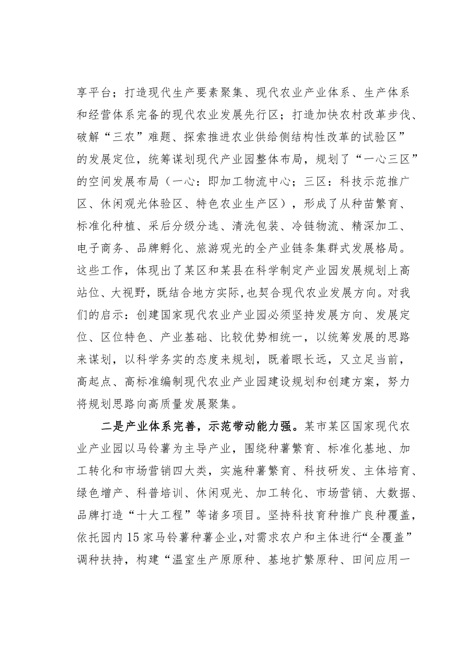 某某市政协关于赴外学习国家现代农业产业园创建工作的考察报告.docx_第3页