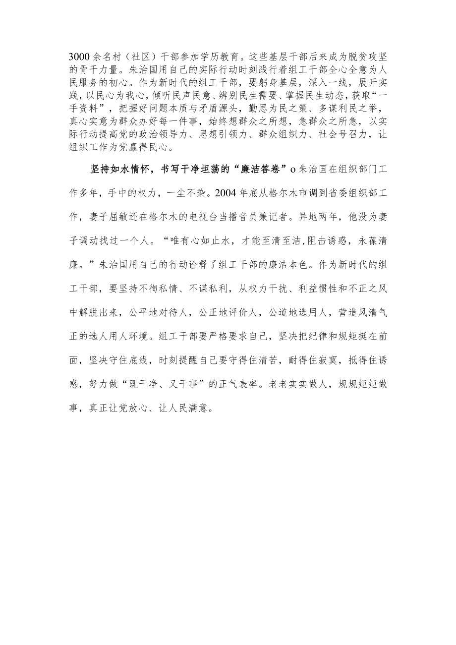 向朱治国同志学习心得体会发言.docx_第2页