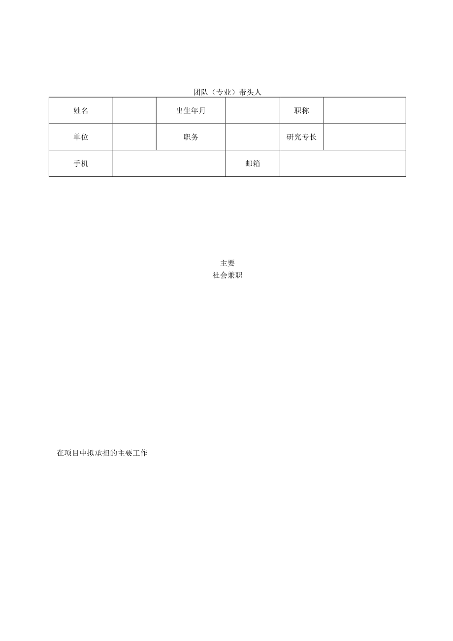 海南省职业院校教师教学创新团队申报书.docx_第3页