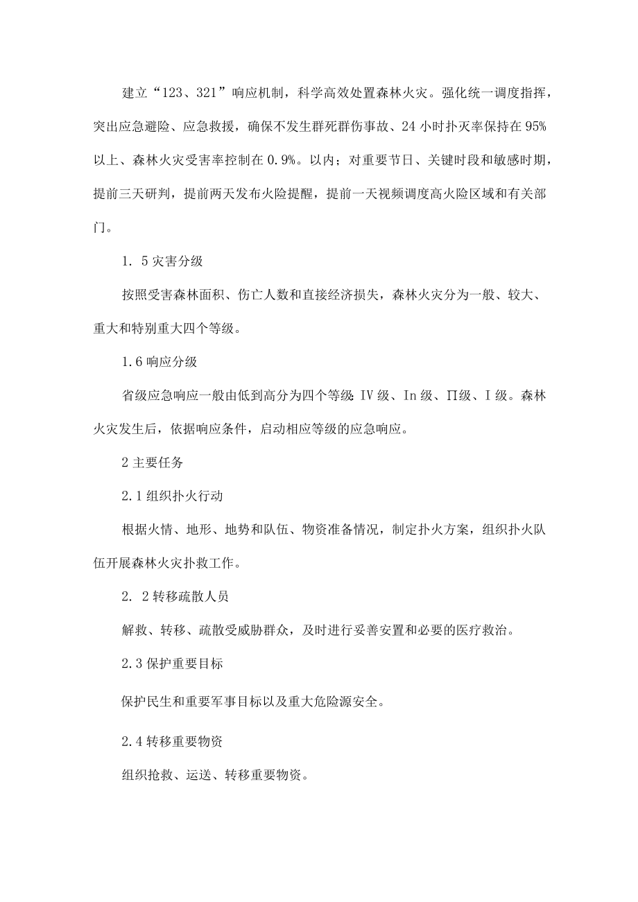 河南省森林火灾应急预案.docx_第2页