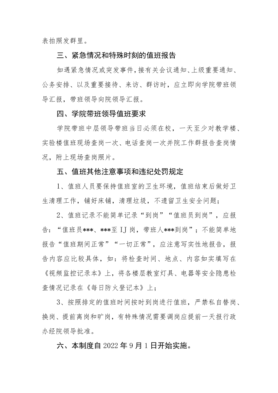 学院值班管理报告制度.docx_第2页