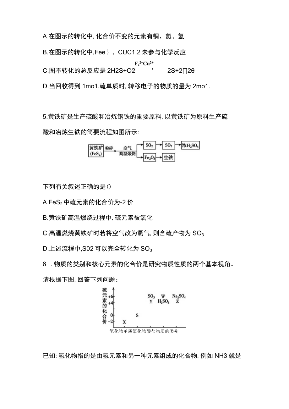 第五章第1节第3课时不同价态含硫物质的转化(正文).docx_第3页