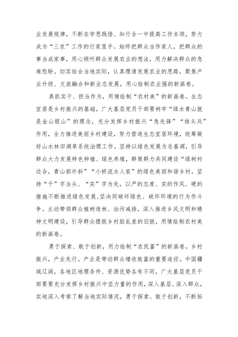 2023年中央农村工作会议精神学习心得体会共五篇.docx_第2页