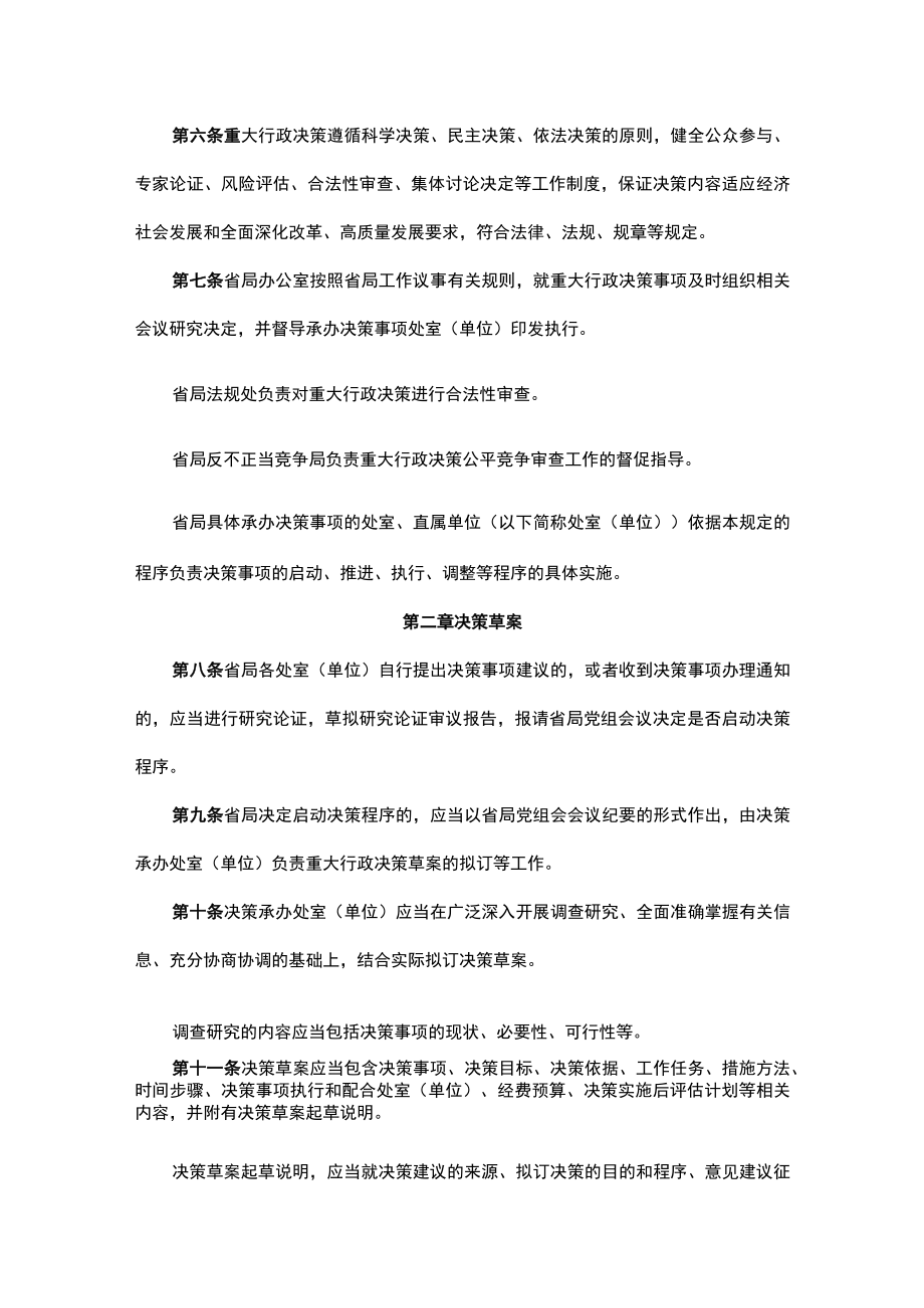 《河北省市场监督管理局重大行政决策程序暂行规定、事项目录》.docx_第2页