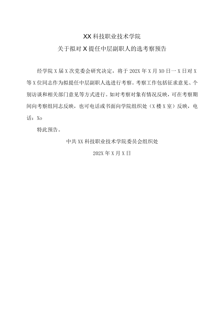 XX科技职业技术学院关于拟对X提任中层副职人的选考察预告.docx_第1页