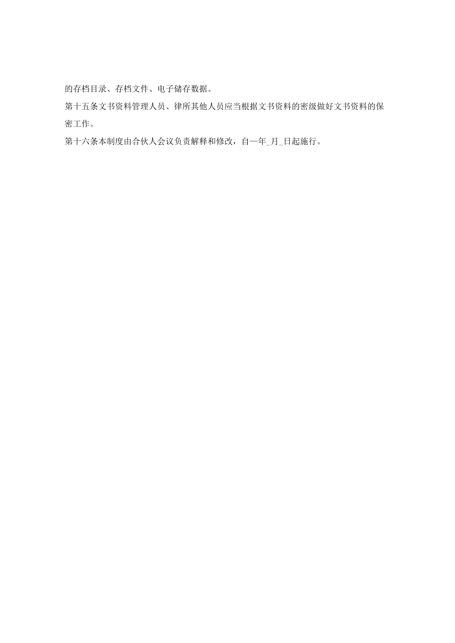 律师事务所文书资料管理制度.docx_第2页