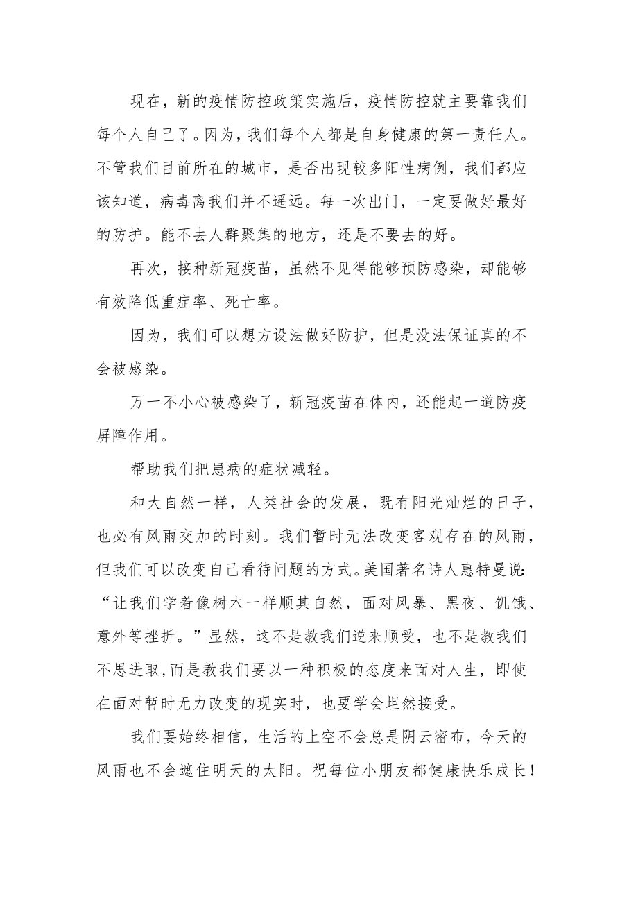 国旗下讲话《做好自我防控、理性看待疫情》.docx_第2页