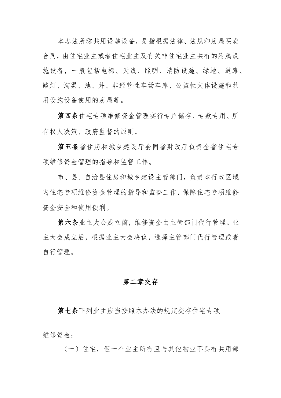 海南省住宅专项维修资金管理办法.docx_第2页