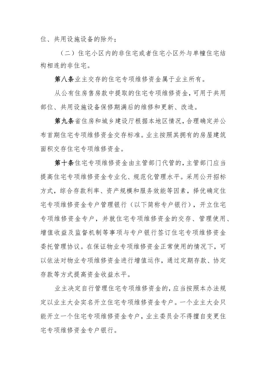 海南省住宅专项维修资金管理办法.docx_第3页